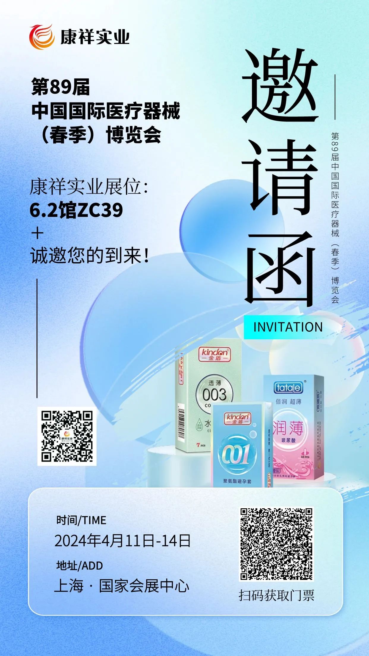展會(huì)邀請(qǐng)  相聚上海器械會(huì)，康祥邀您共探行業(yè)新未來(lái)1.jpg