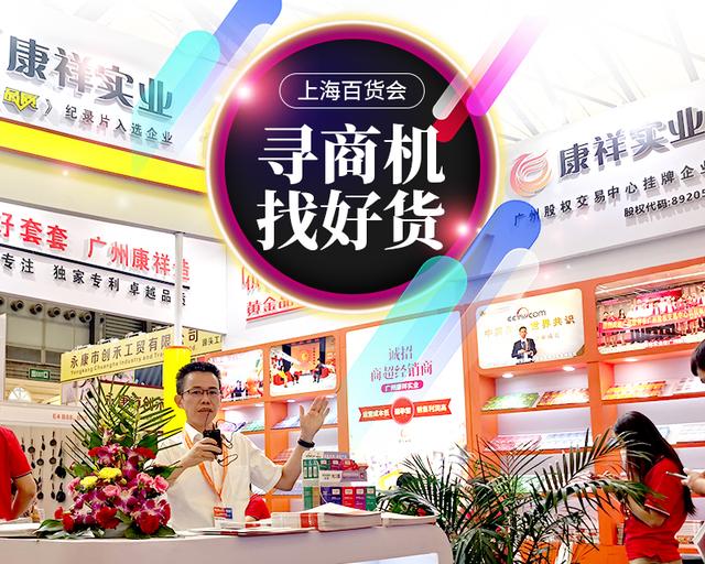 不起眼商品“錢”景無限！冷門商機驚艷上海百貨會