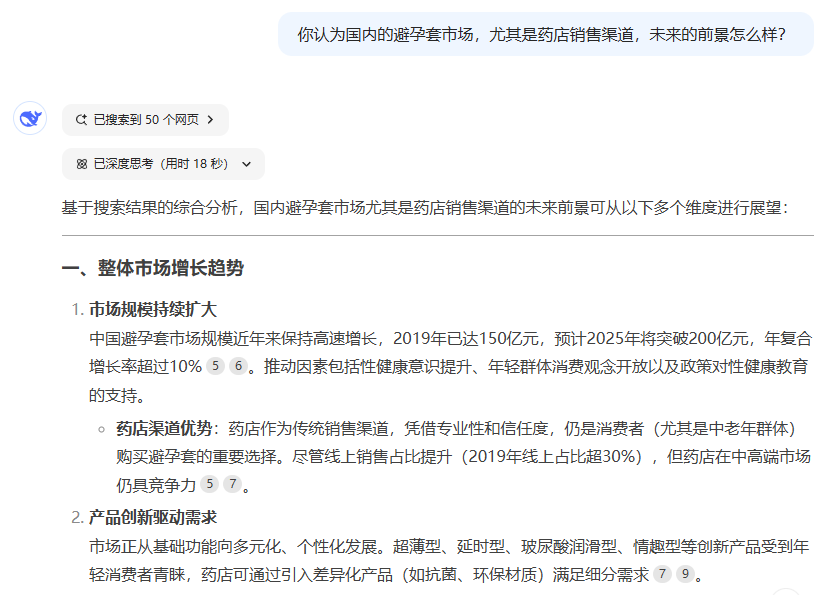 避孕套藥店渠道市場前景如何，看看DeepSeek的看法1.png