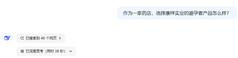 避孕套藥店渠道市場前景如何，看看DeepSeek的看法8.png