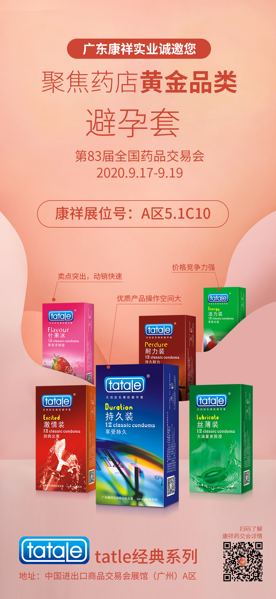 事關(guān)“錢”途，值得一來(lái)！廣東康祥實(shí)業(yè)與您相約第83屆國(guó)藥會(huì)(圖2)