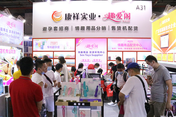 廣州性文化節(jié)圓滿(mǎn)落幕，廣東康祥（趣愛(ài)閣）人氣口碑雙爆棚！(圖2)
