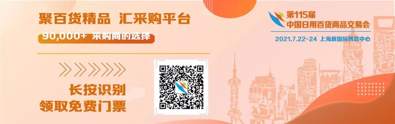 國(guó)家新政策，利好經(jīng)銷商！康祥與您相約第115屆百貨會(huì)(圖1)