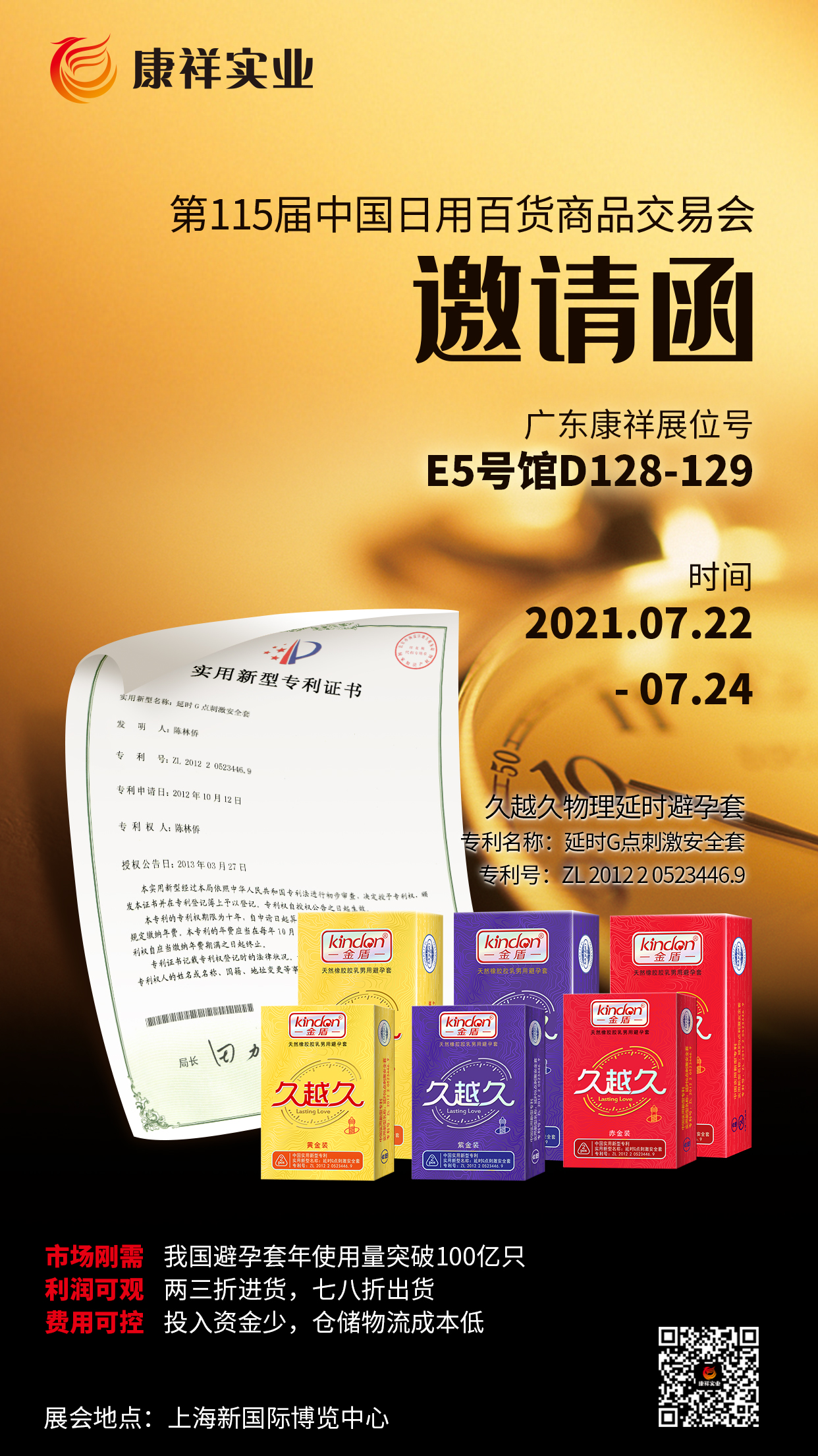 國(guó)家新政策，利好經(jīng)銷商！康祥與您相約第115屆百貨會(huì)(圖2)
