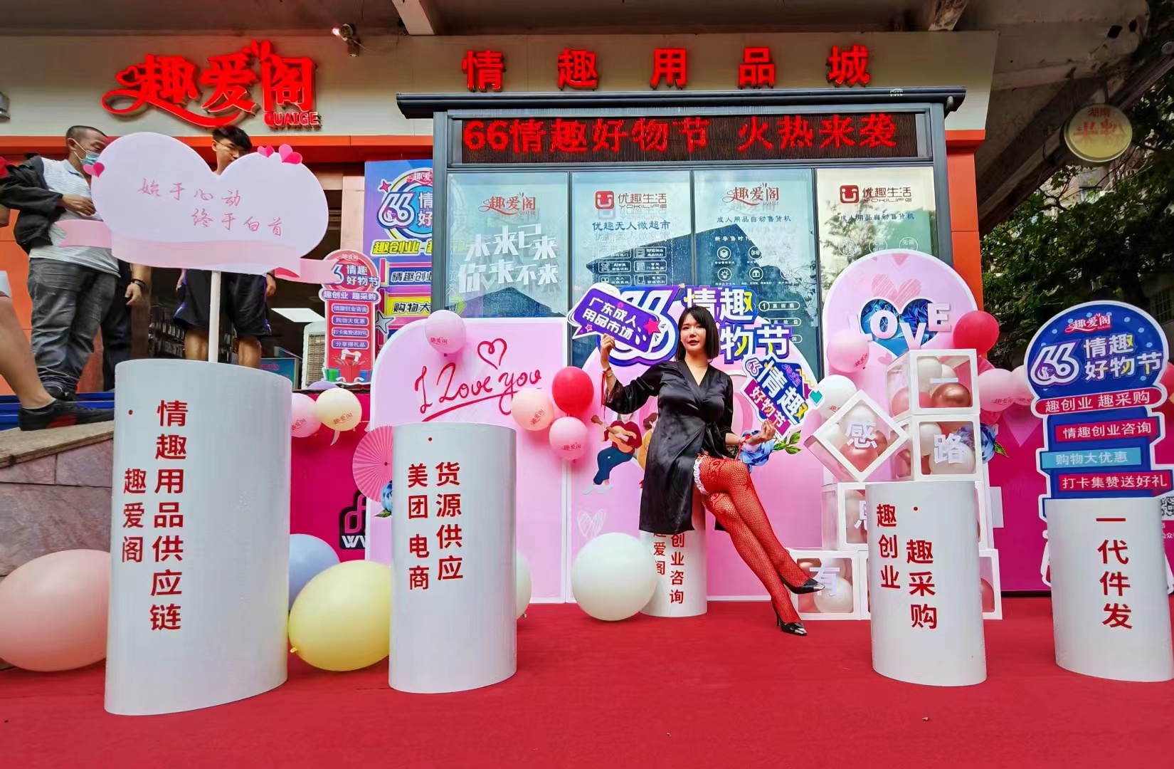 66情趣好物節(jié)火辣開(kāi)場(chǎng)，趣創(chuàng)業(yè)沙龍6月6 日開(kāi)場(chǎng)！(圖3)