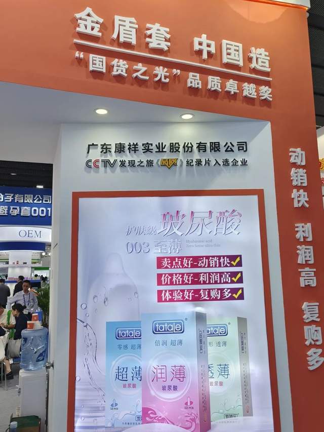 國(guó)藥會(huì) | 康祥展示多元化避孕套產(chǎn)品，引領(lǐng)兩性健康新潮流(圖4)
